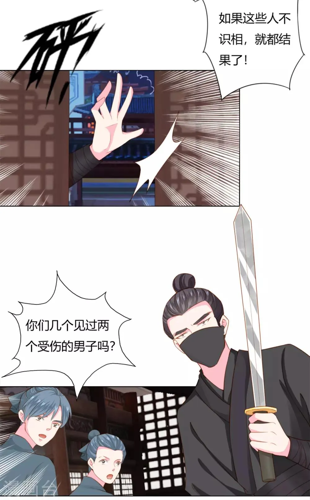 第1话 世间居然有如此“美人”！ 第22页