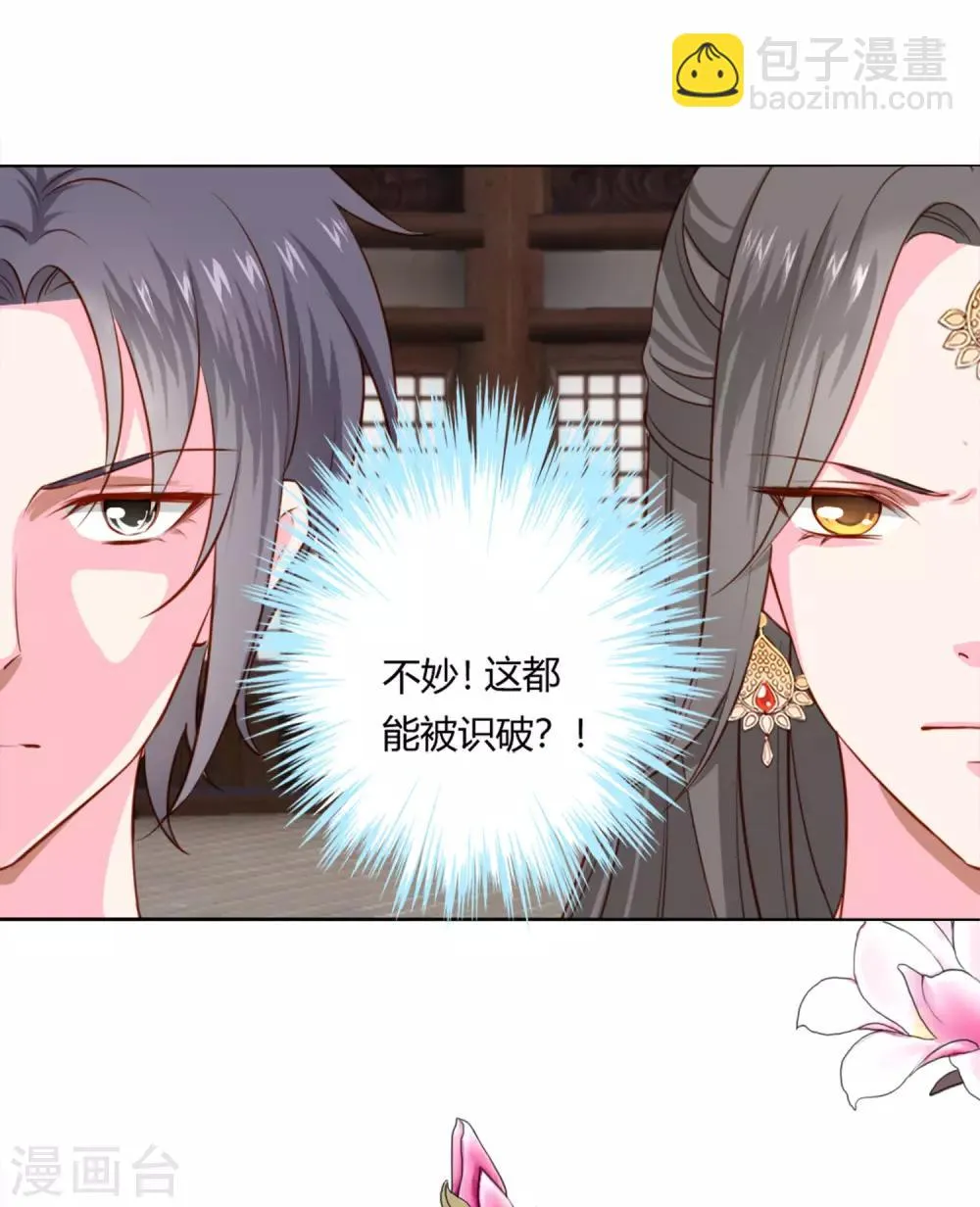 第1话 世间居然有如此“美人”！ 第24页