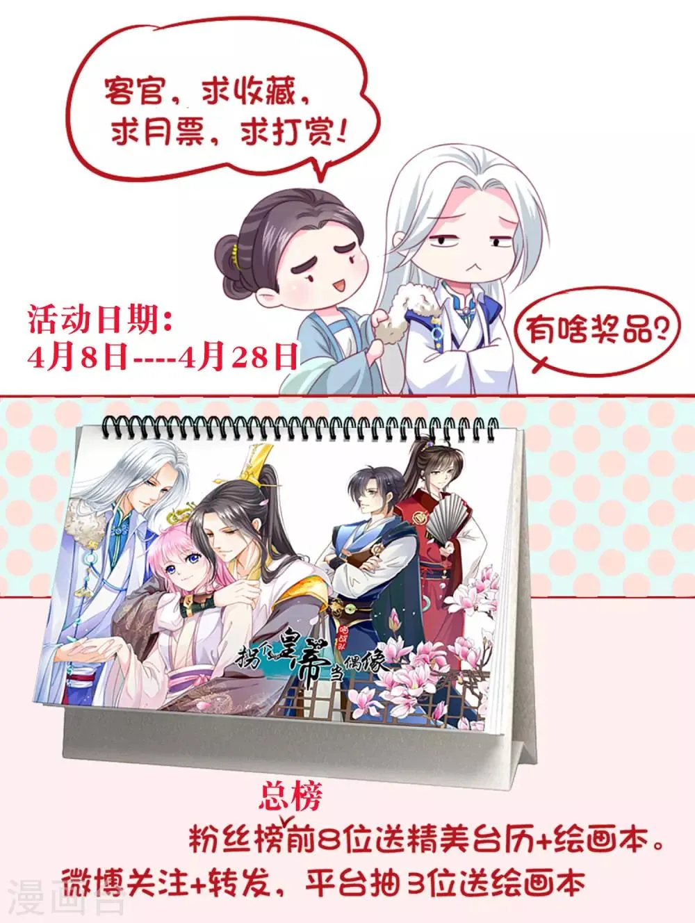 第1话 世间居然有如此“美人”！ 第26页