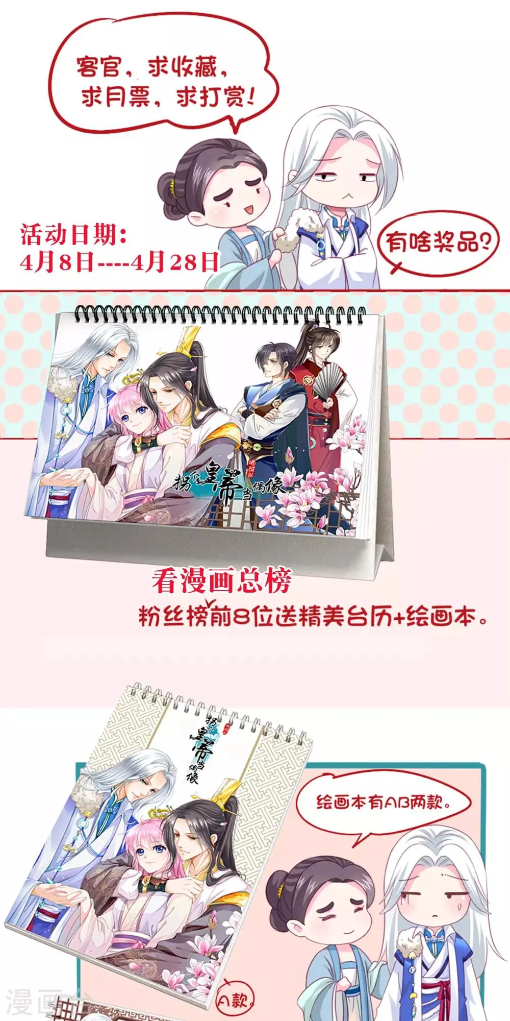 第1话 世间居然有如此“美人”！ 第27页