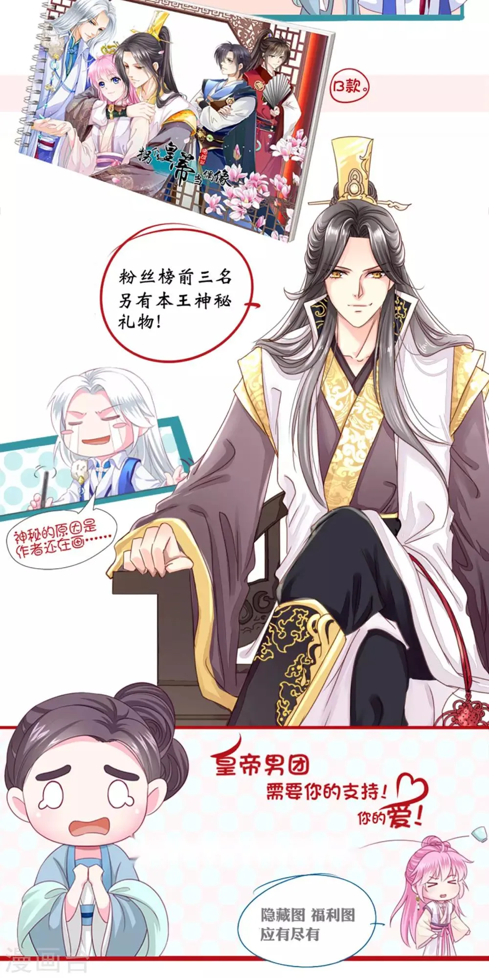 第1话 世间居然有如此“美人”！ 第28页