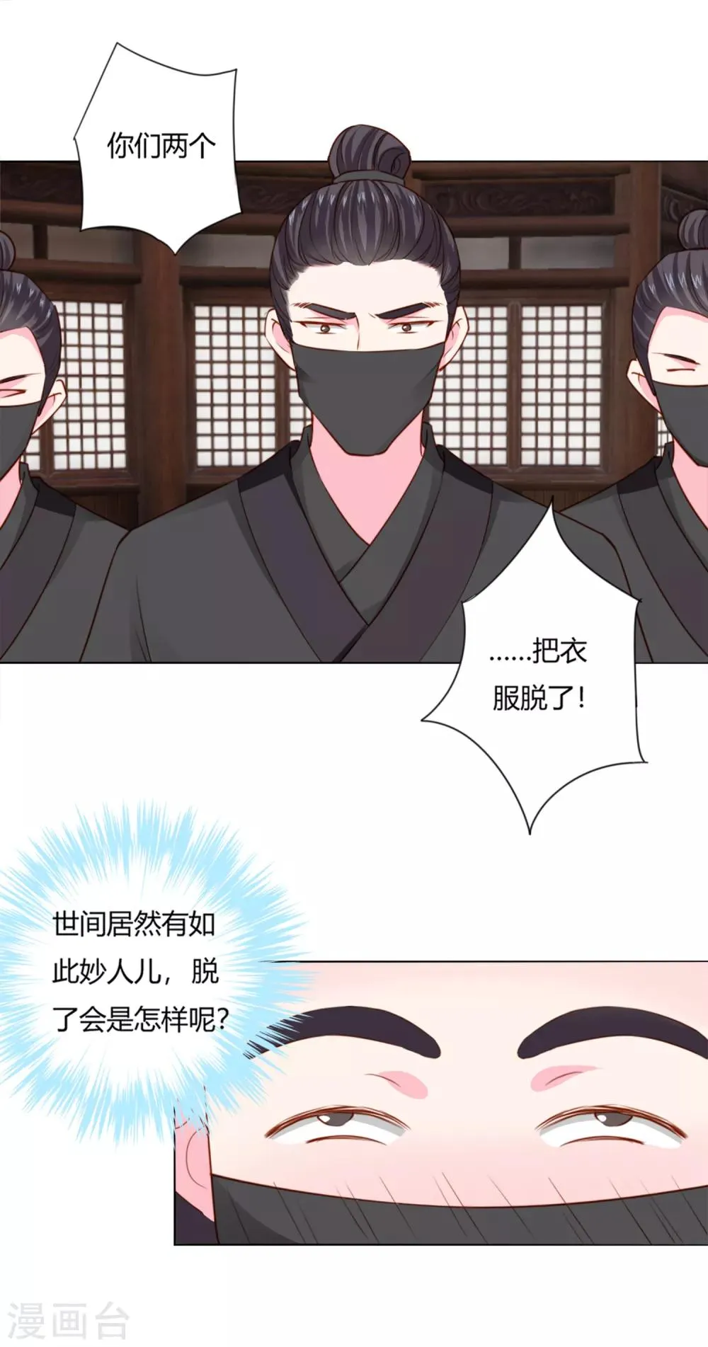 第1话 世间居然有如此“美人”！ 第29页