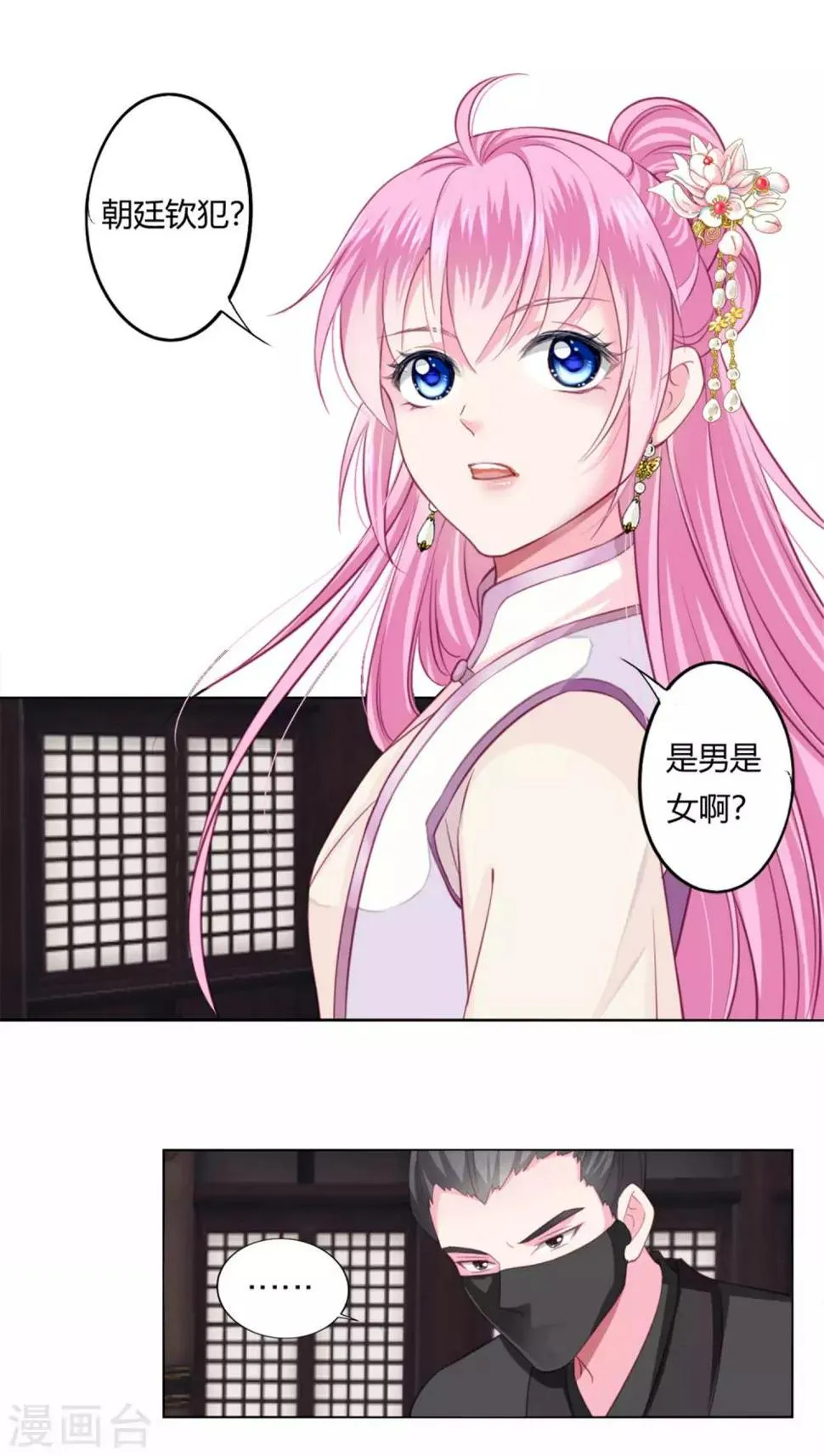 第2话 救命的吻 第4页
