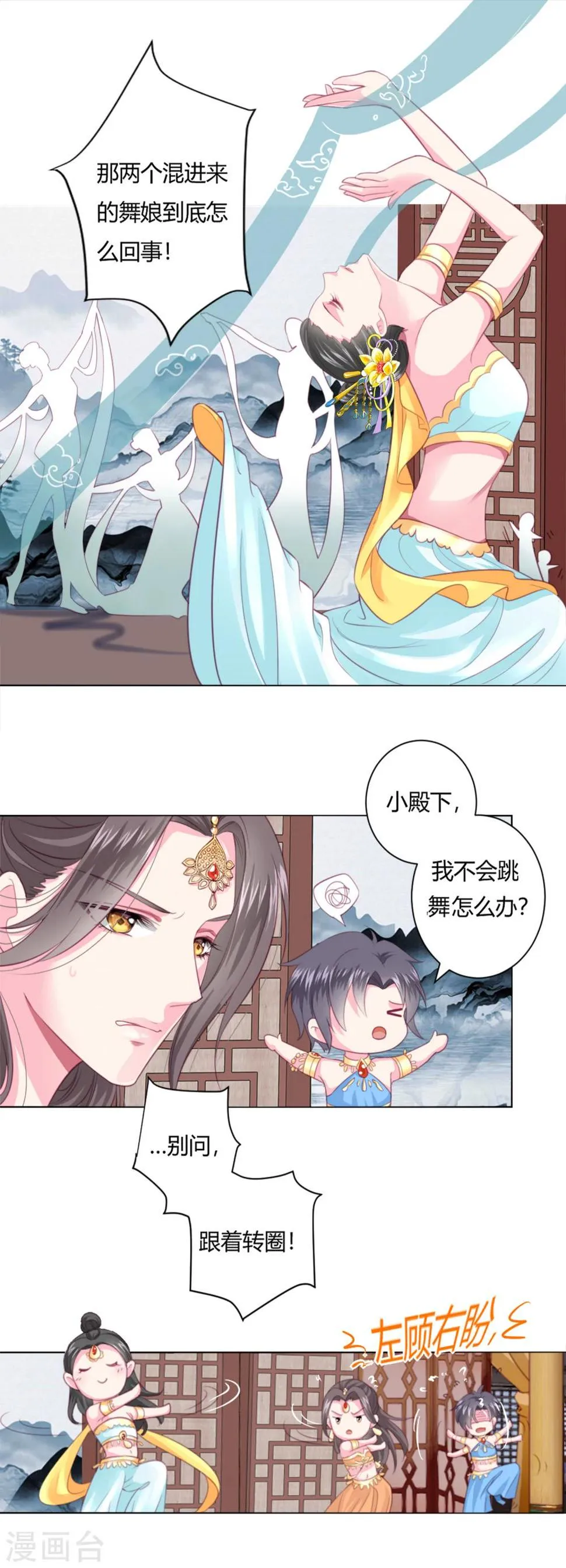 第3话 我打算以身抵债 第3页