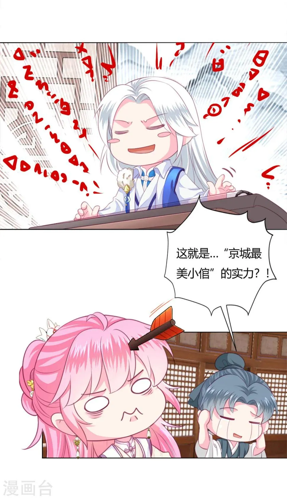 第3话 我打算以身抵债 第5页