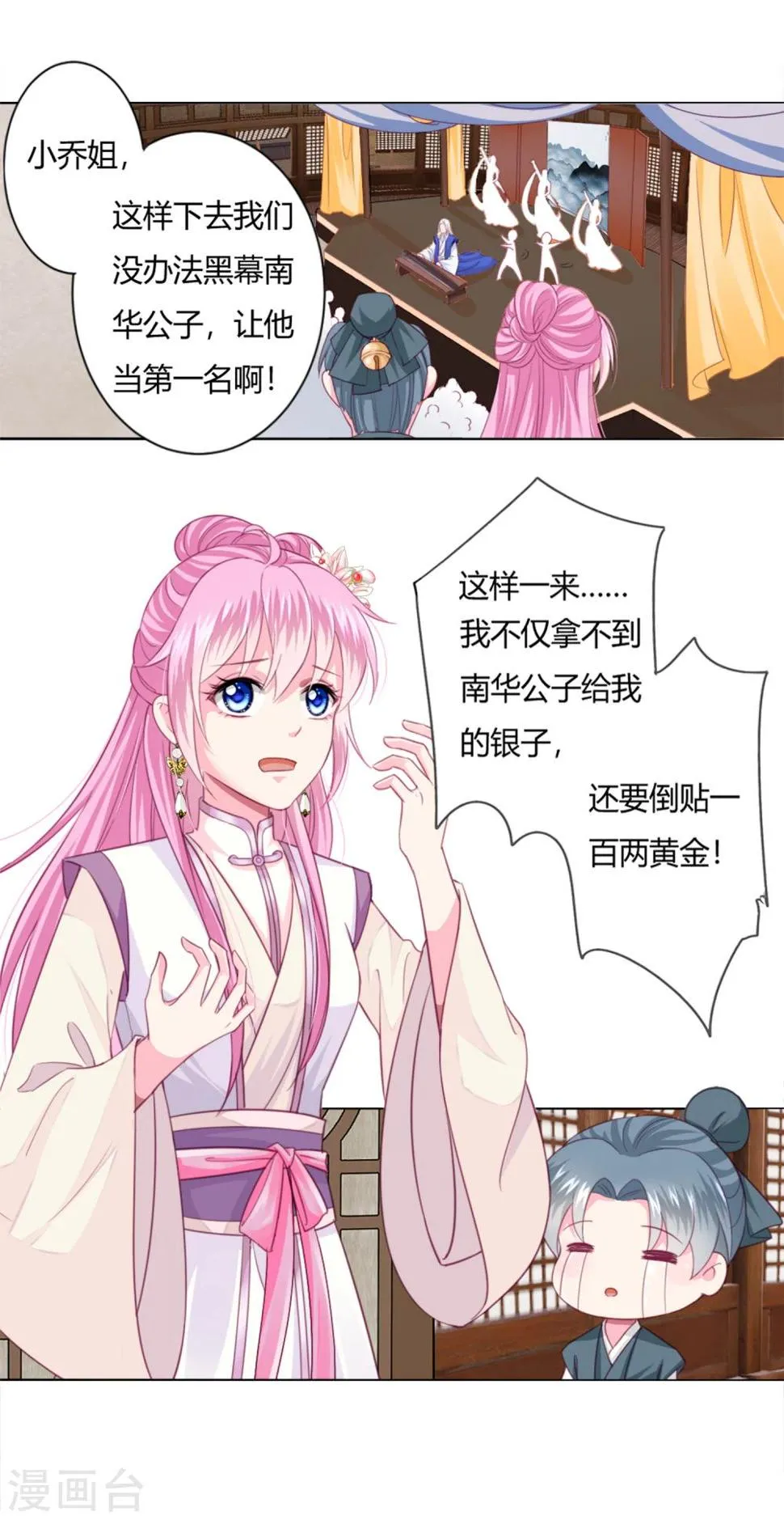 第3话 我打算以身抵债 第6页