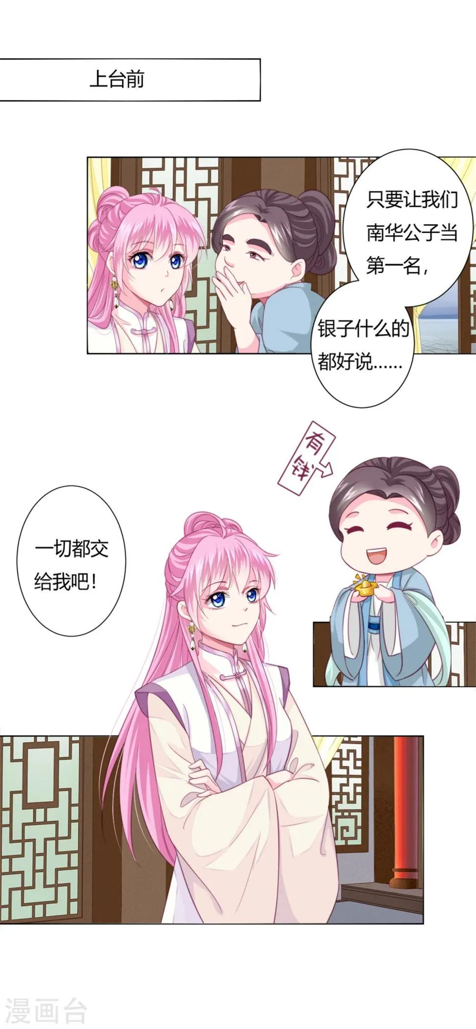 第3话 我打算以身抵债 第7页