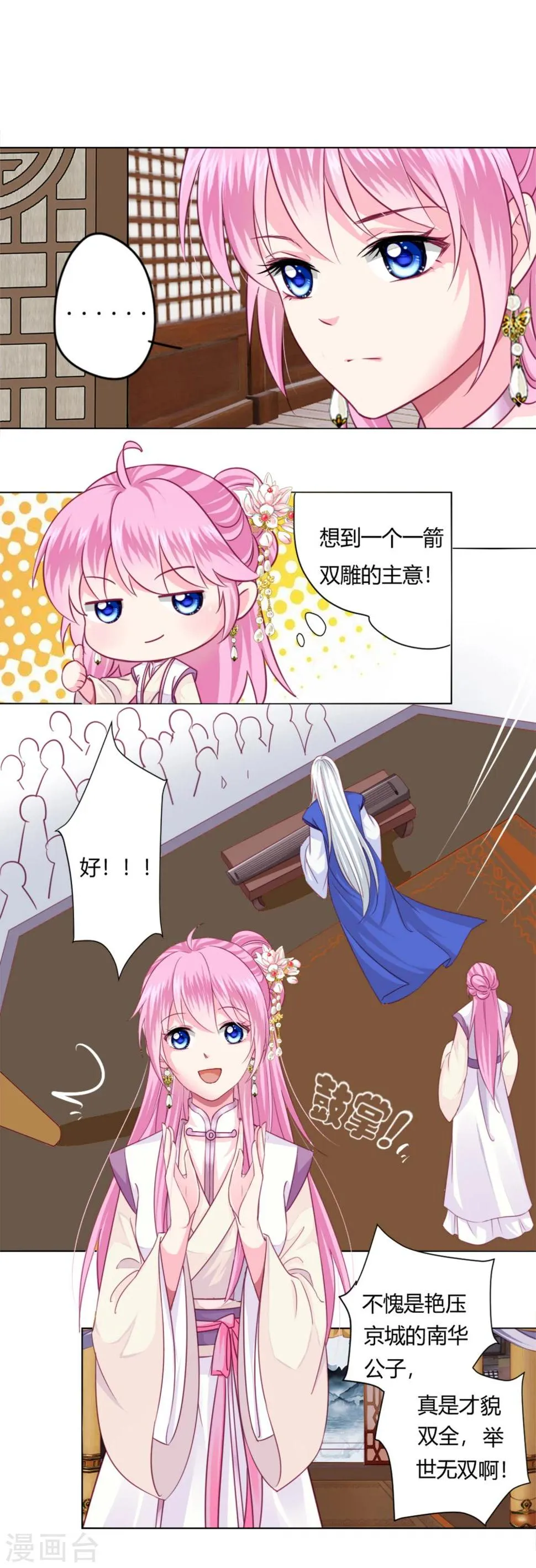 第3话 我打算以身抵债 第8页