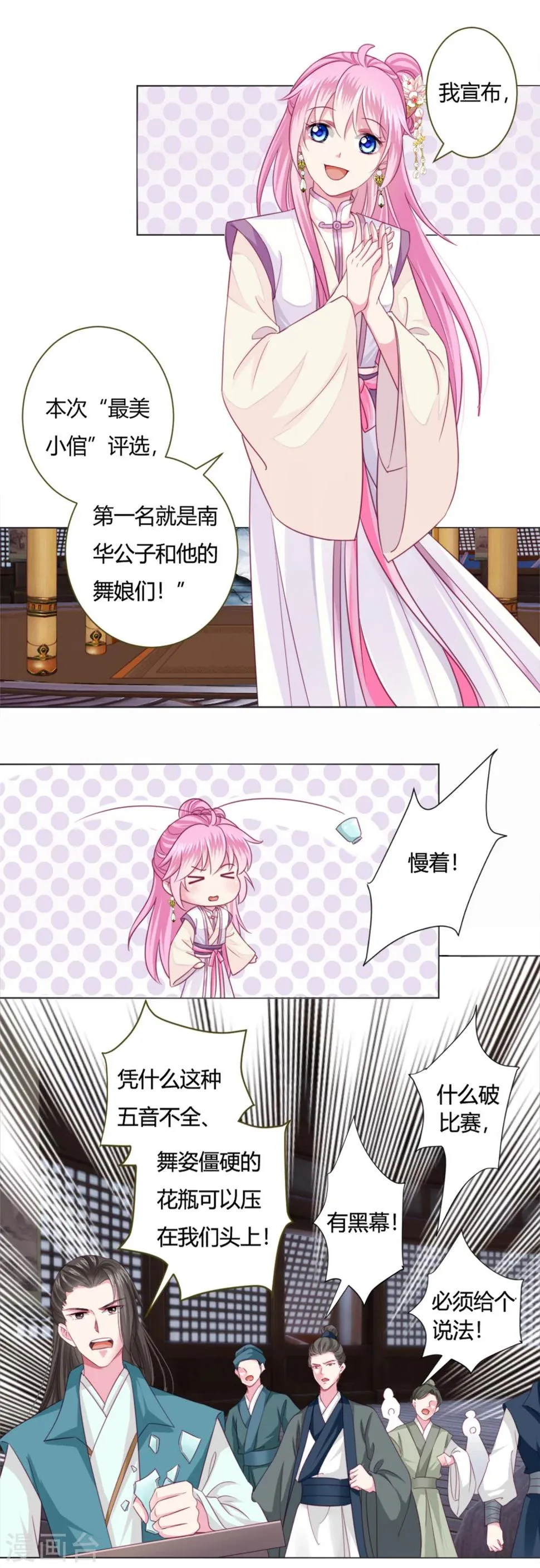 第3话 我打算以身抵债 第10页