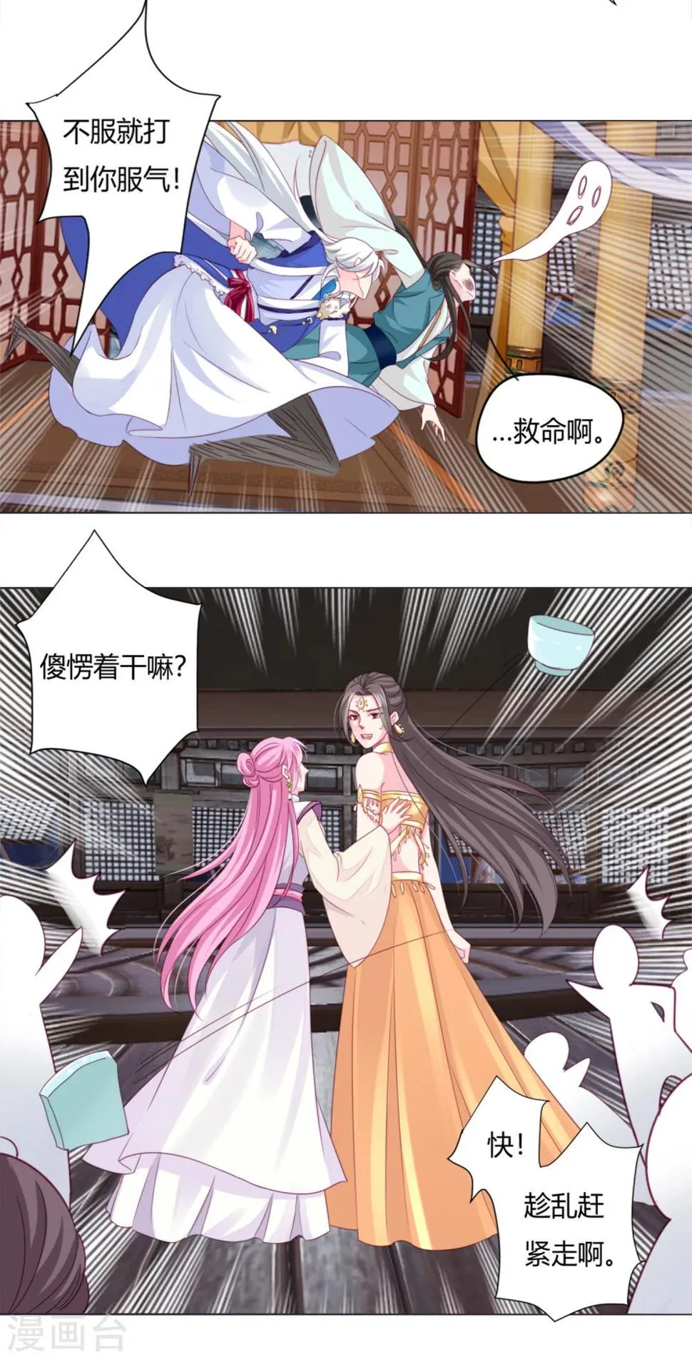 第3话 我打算以身抵债 第12页