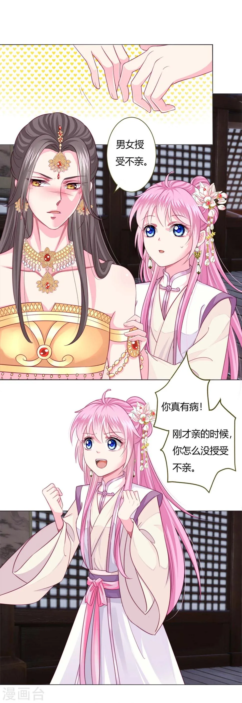 第3话 我打算以身抵债 第13页