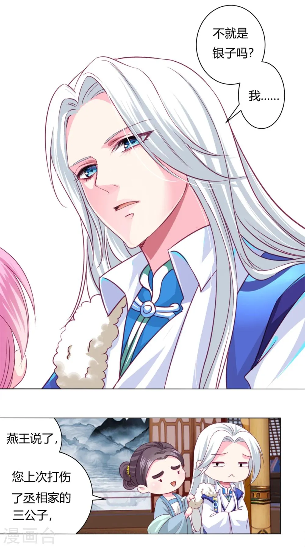 第3话 我打算以身抵债 第16页