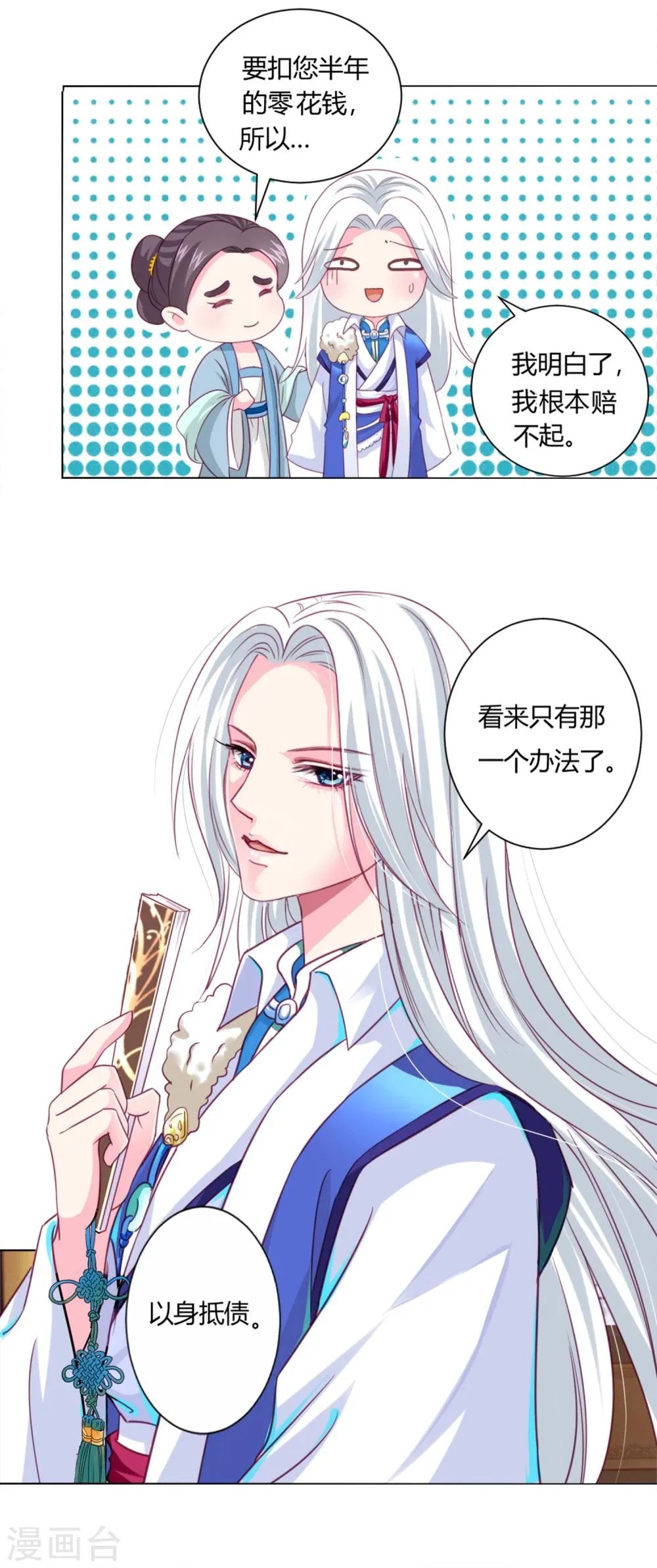 第3话 我打算以身抵债 第17页