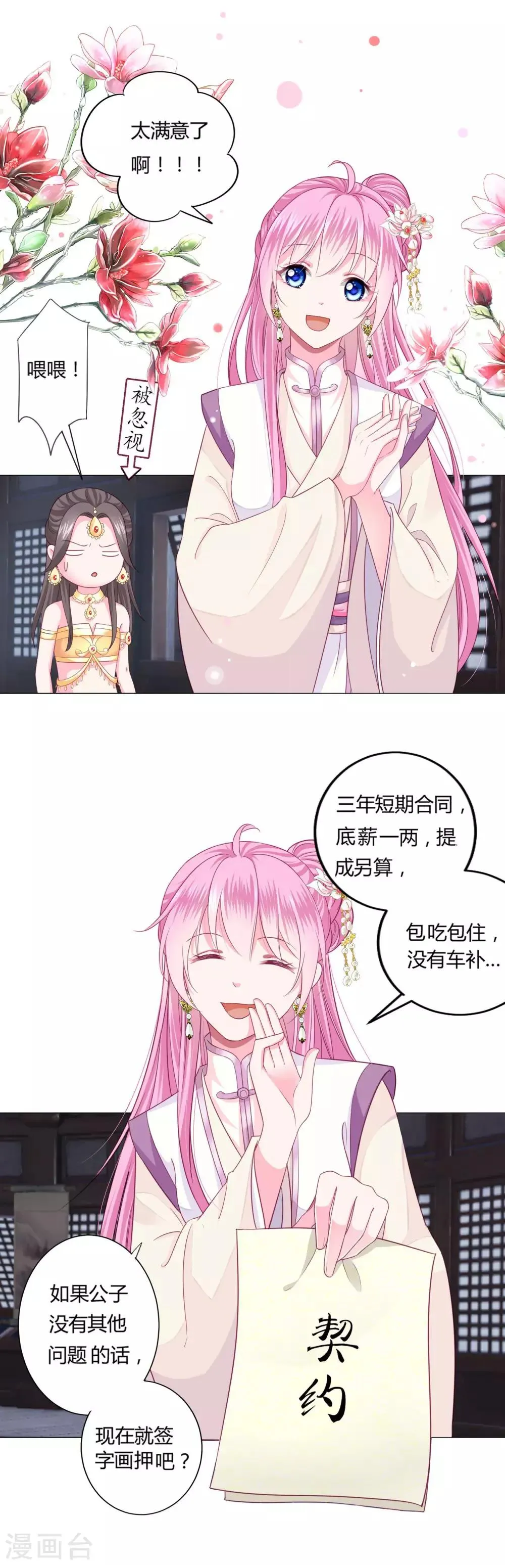 第4话 男团第一位成员 第5页