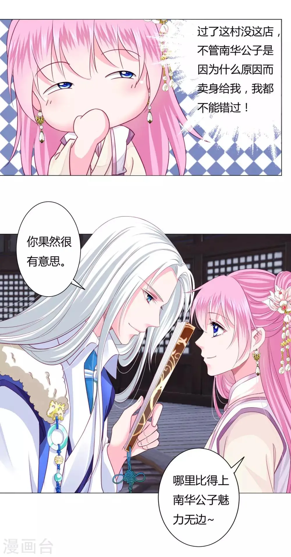 第4话 男团第一位成员 第6页