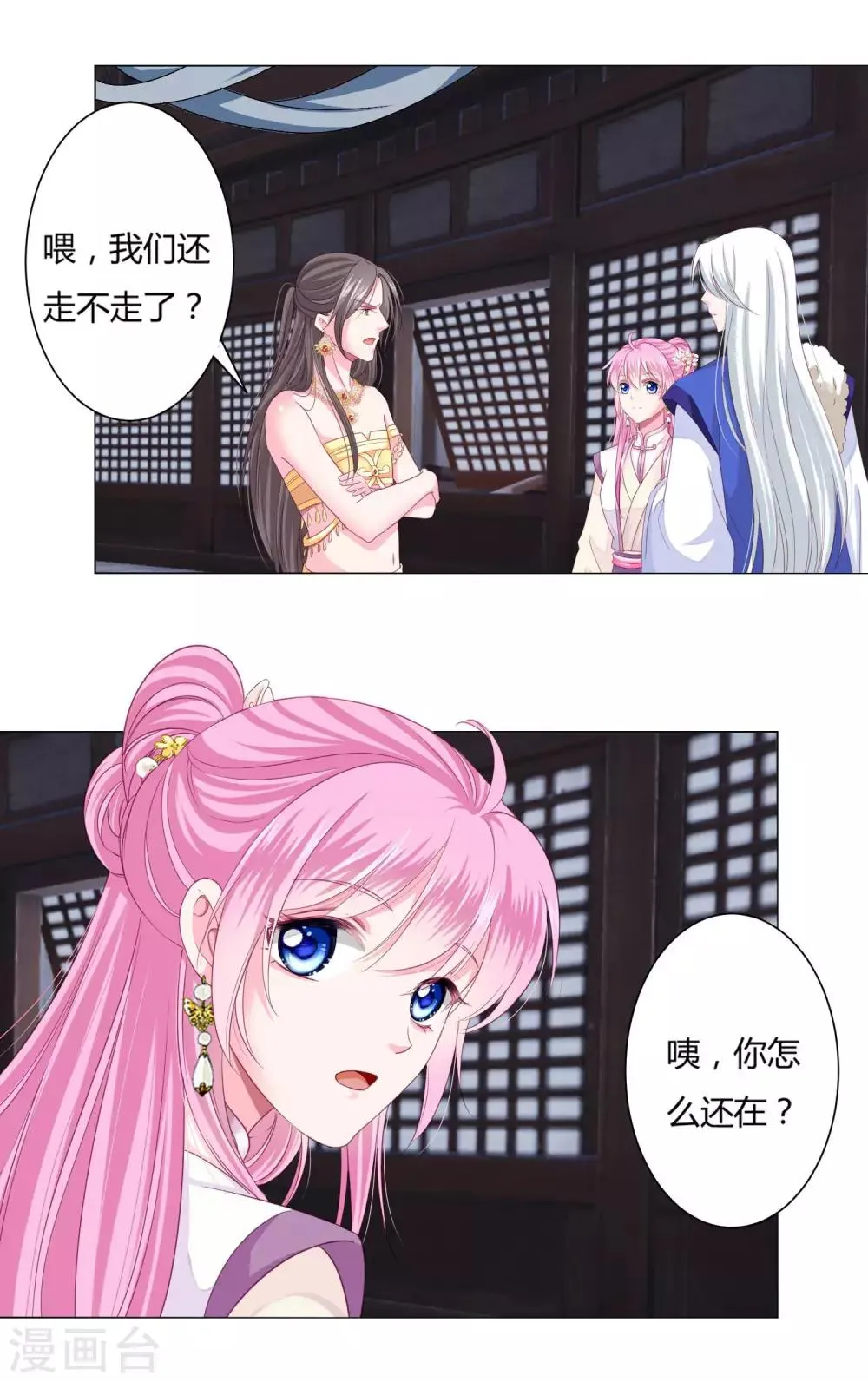 第4话 男团第一位成员 第7页