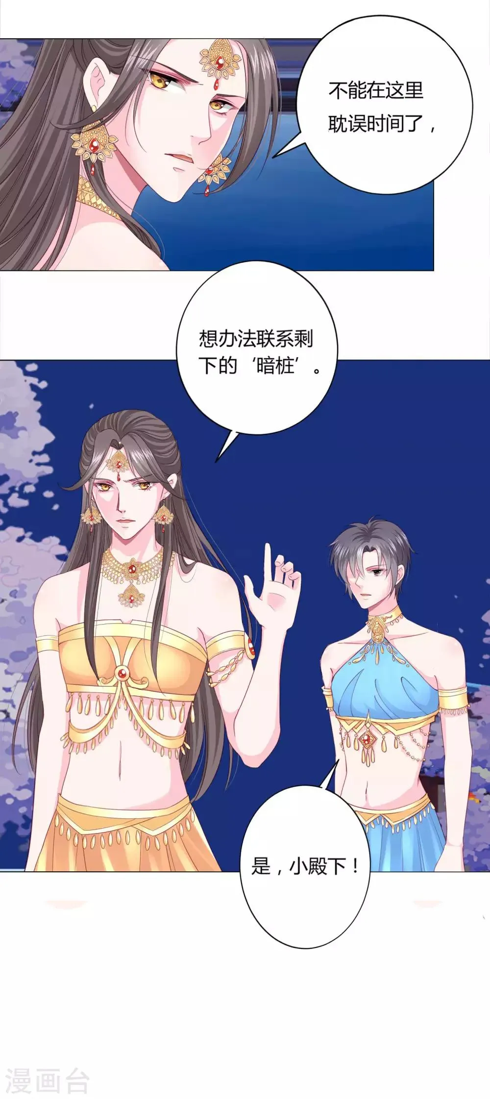 第4话 男团第一位成员 第9页