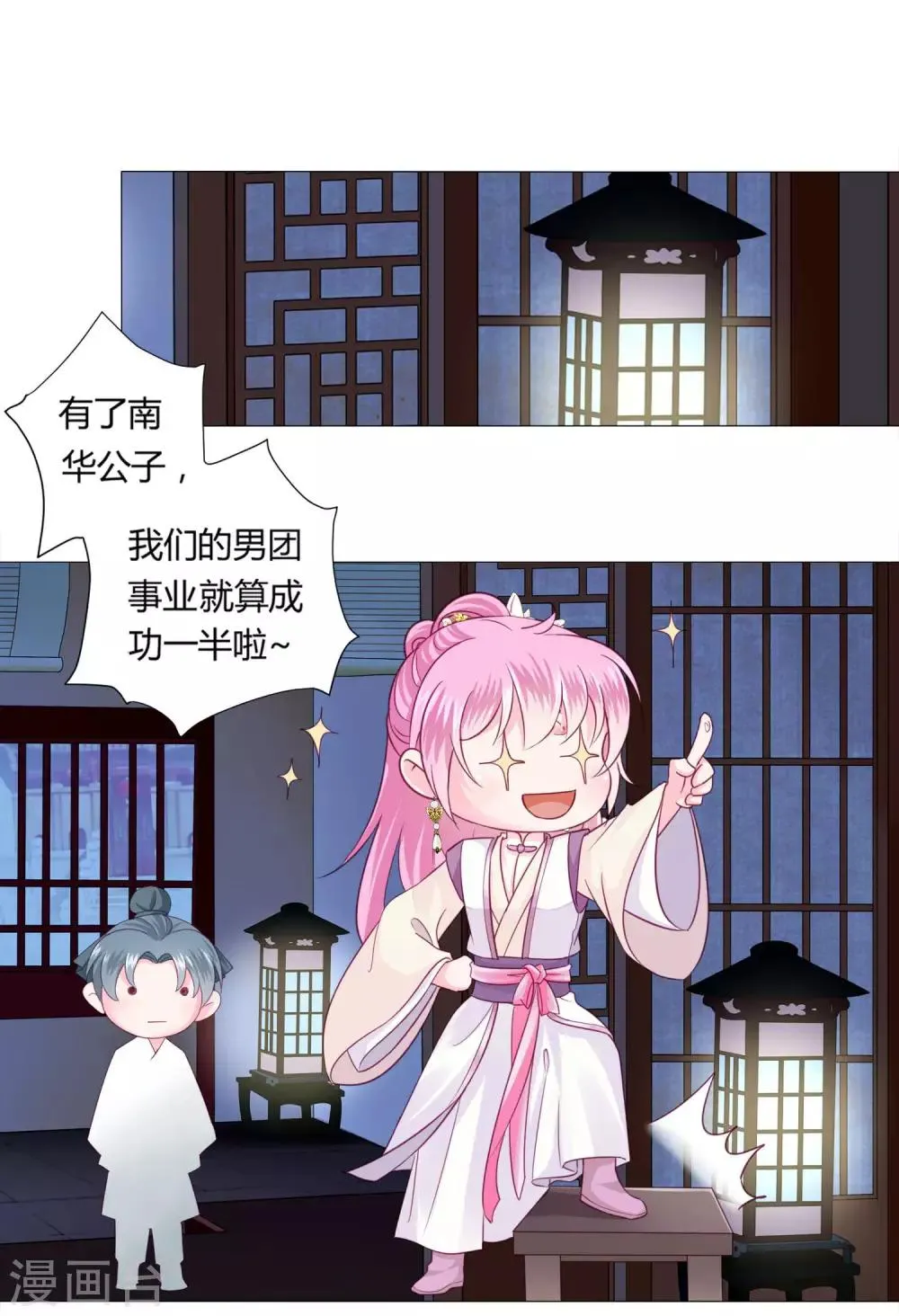 第4话 男团第一位成员 第10页