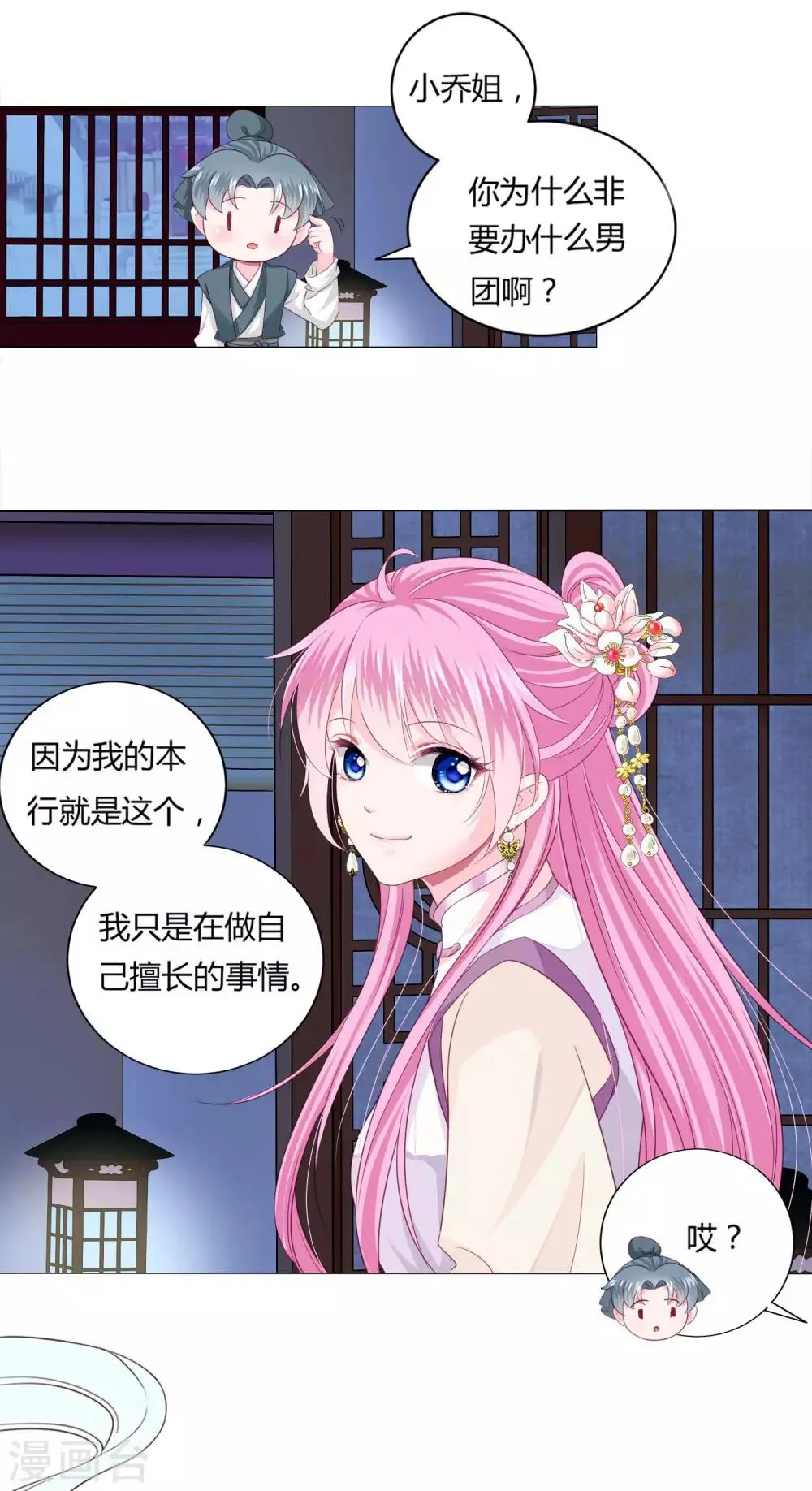 第4话 男团第一位成员 第11页