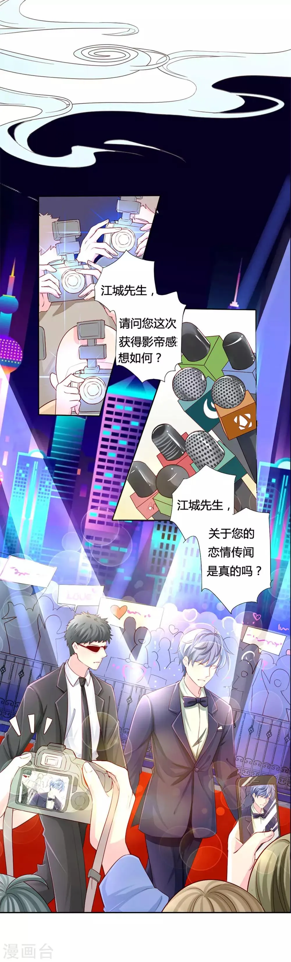 第4话 男团第一位成员 第12页