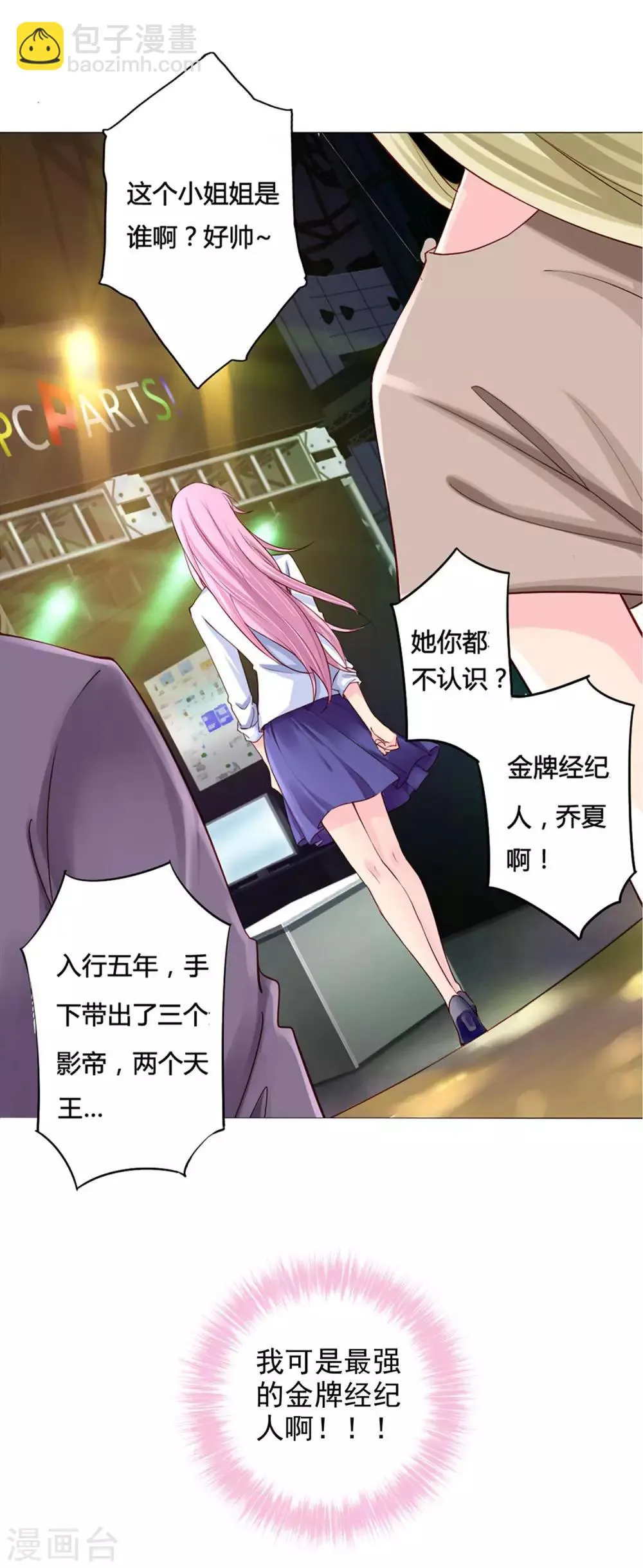 第4话 男团第一位成员 第14页