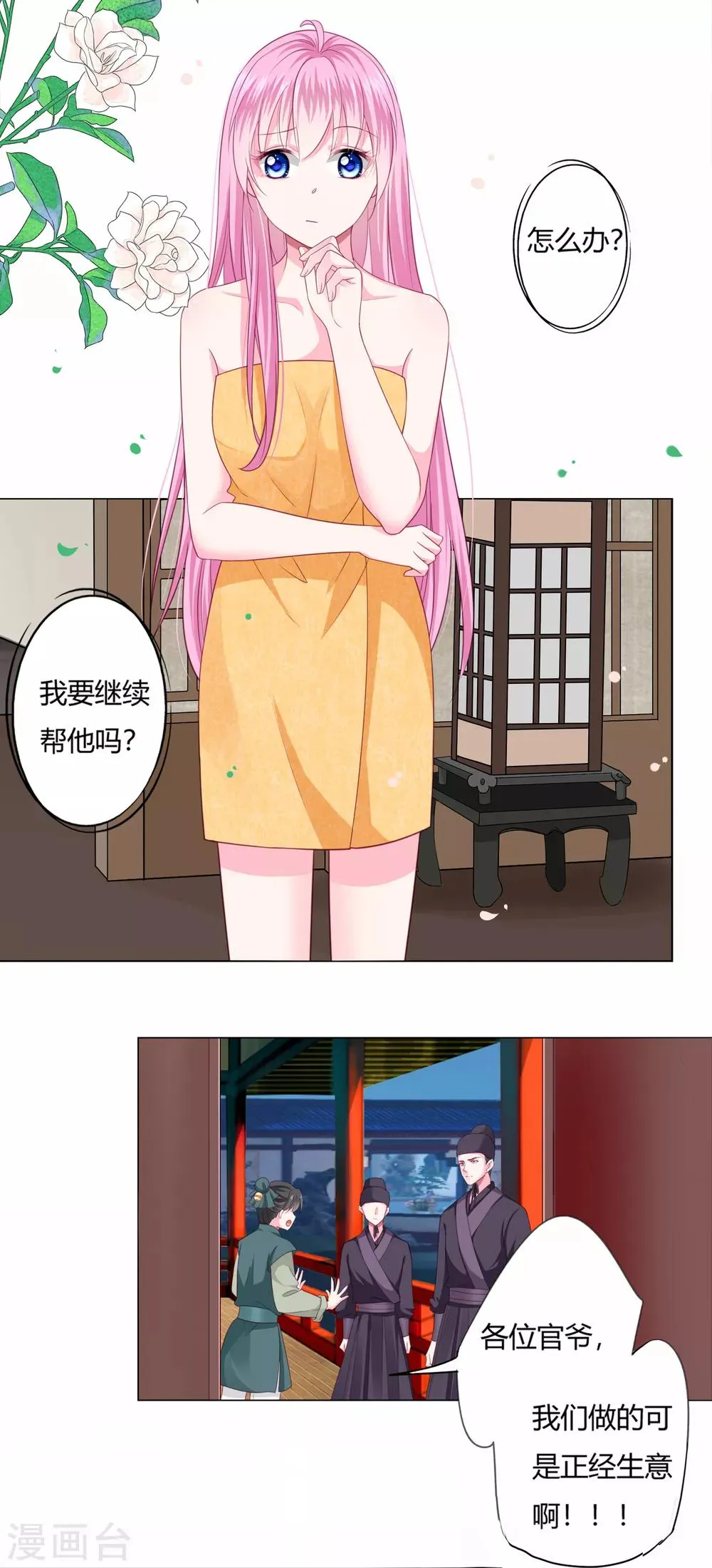 第5话 还能不能好好洗个澡了？ 第3页