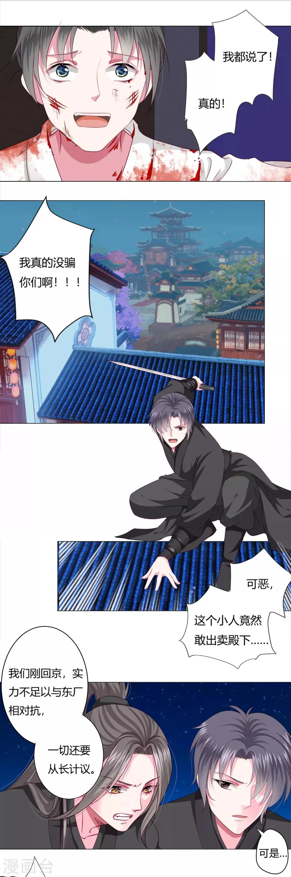 第5话 还能不能好好洗个澡了？ 第4页