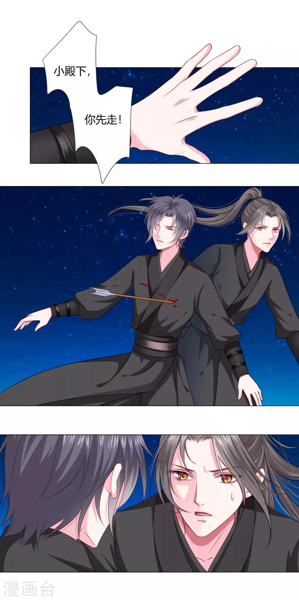 第5话 还能不能好好洗个澡了？ 第6页