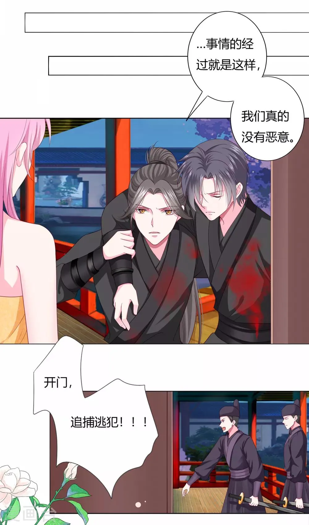 第5话 还能不能好好洗个澡了？ 第8页