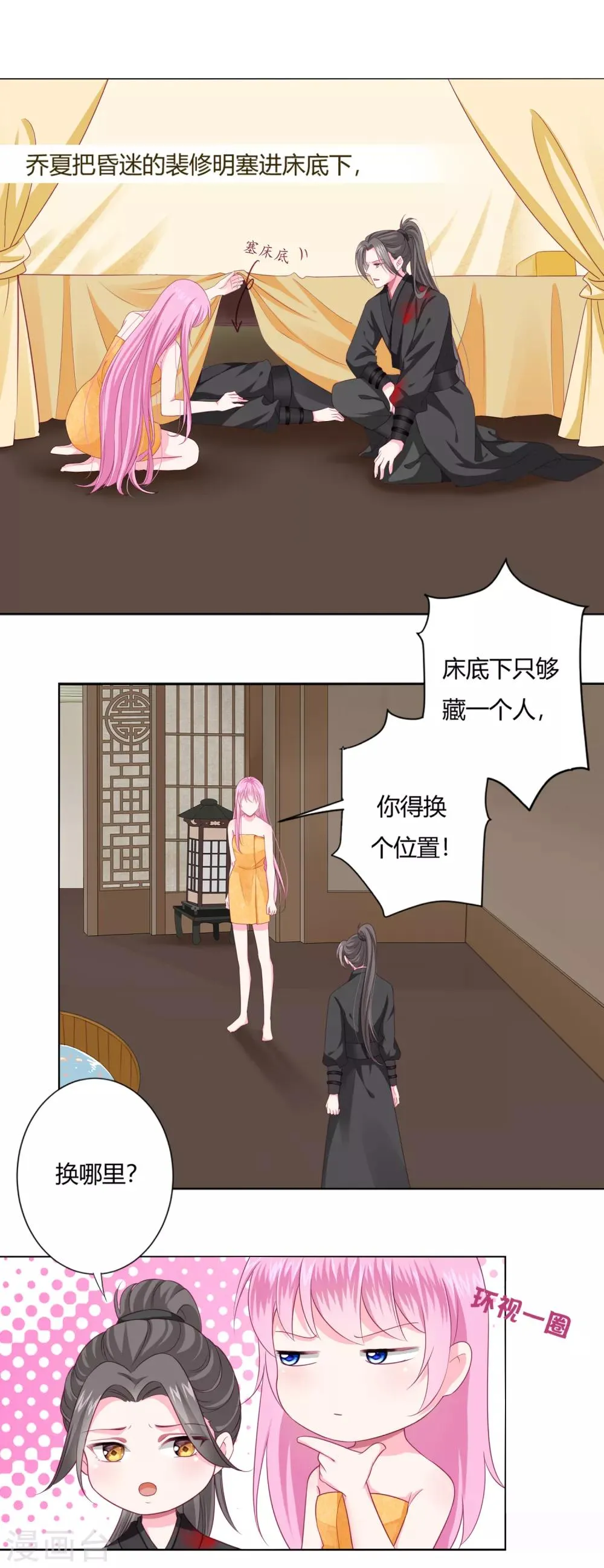 第5话 还能不能好好洗个澡了？ 第11页