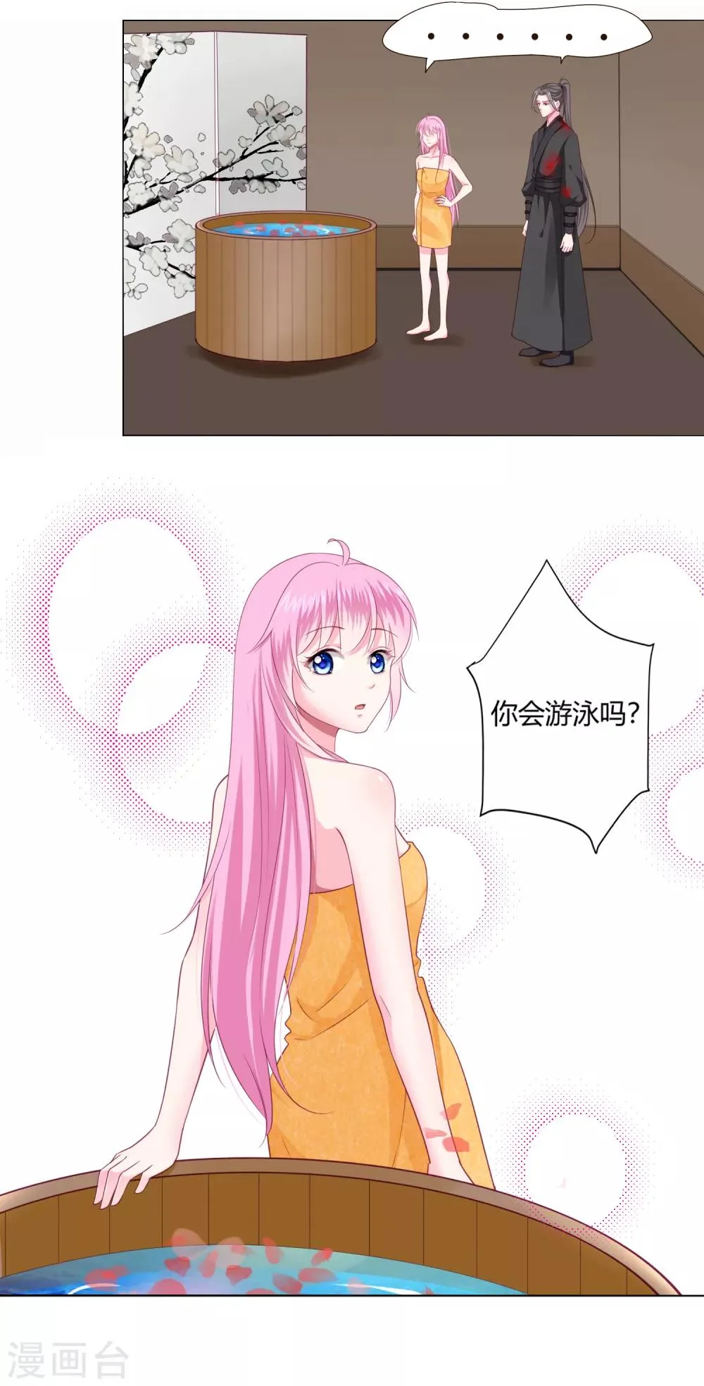 第5话 还能不能好好洗个澡了？ 第12页