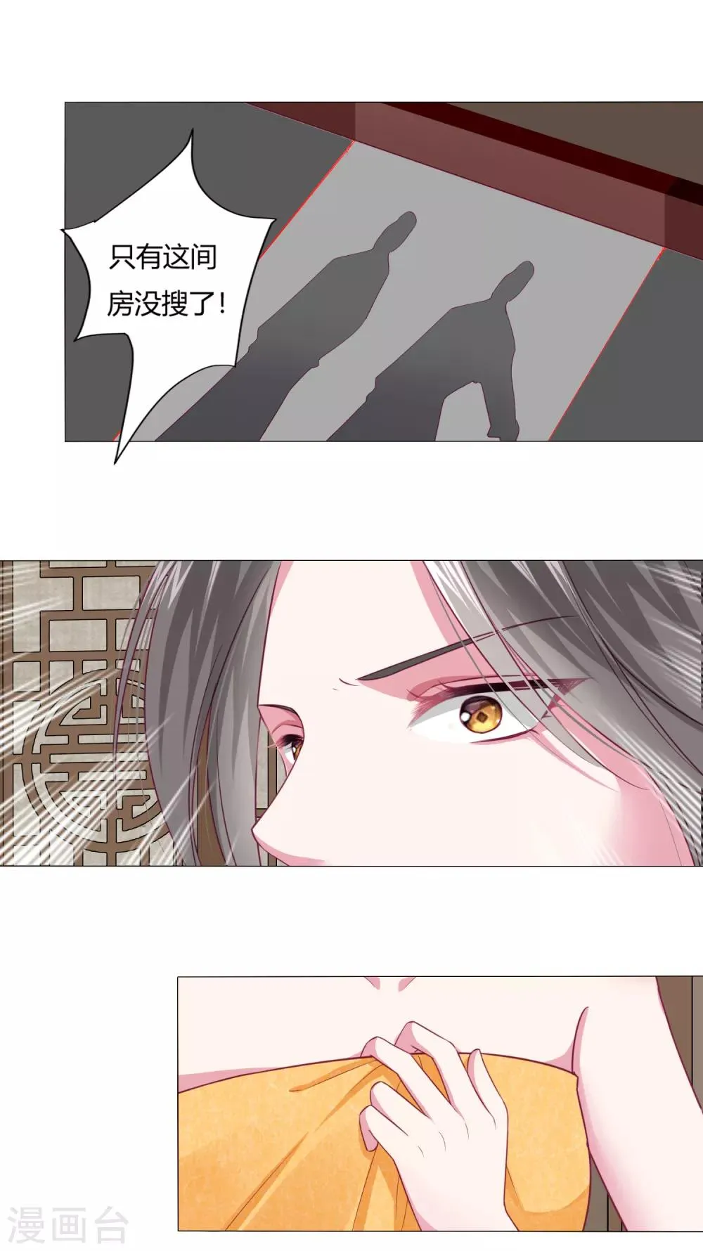 第5话 还能不能好好洗个澡了？ 第14页