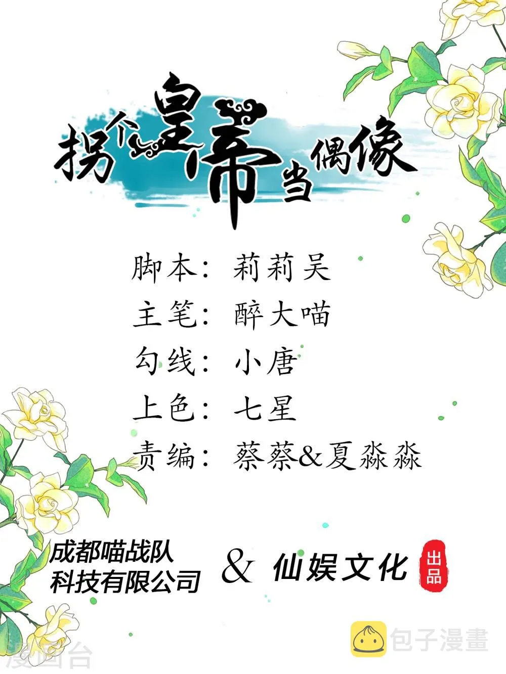 第6话 又双叒叕亲上了…… 第1页