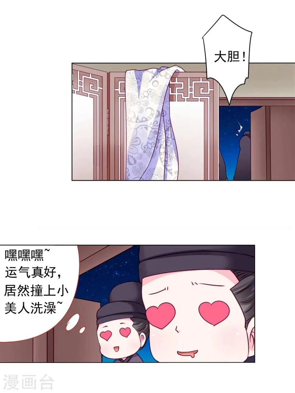 第6话 又双叒叕亲上了…… 第2页