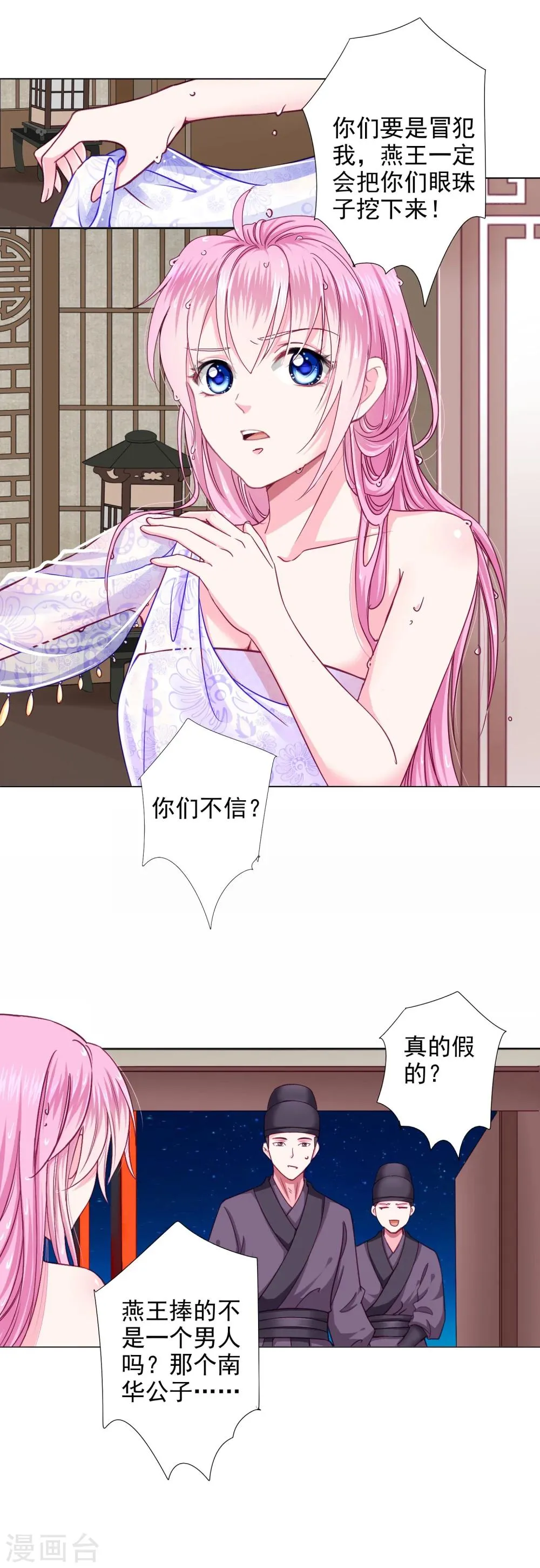 第6话 又双叒叕亲上了…… 第4页