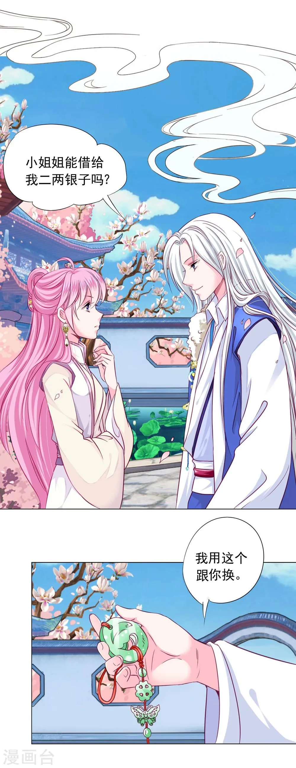 第6话 又双叒叕亲上了…… 第6页