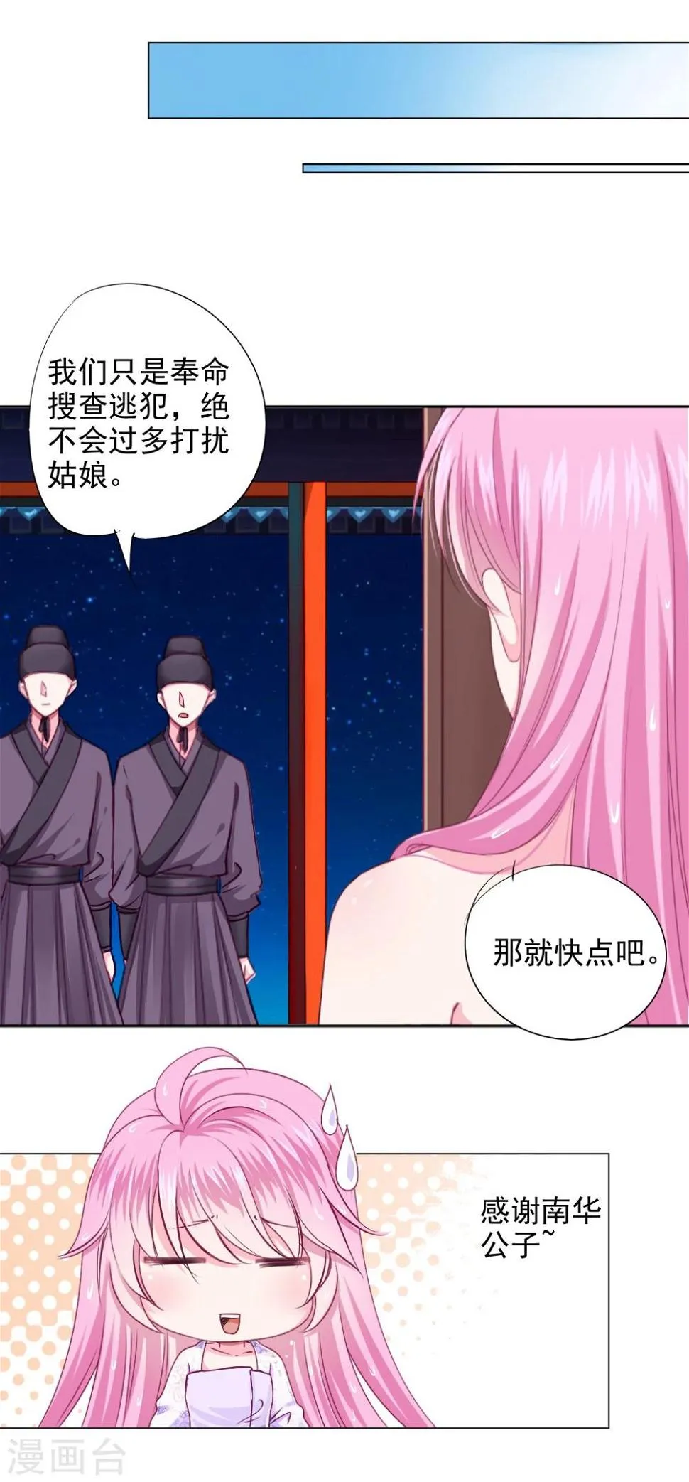 第6话 又双叒叕亲上了…… 第7页