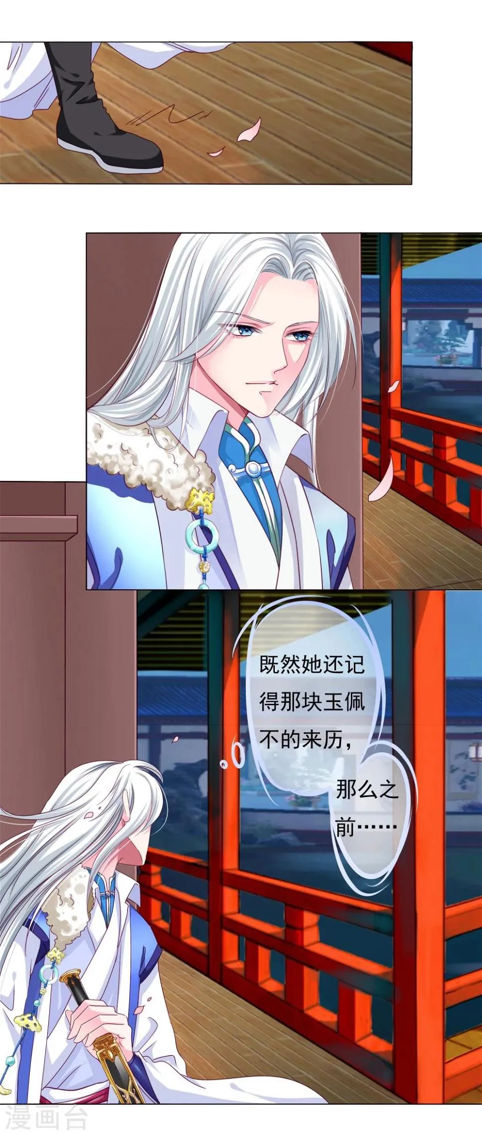 第6话 又双叒叕亲上了…… 第8页