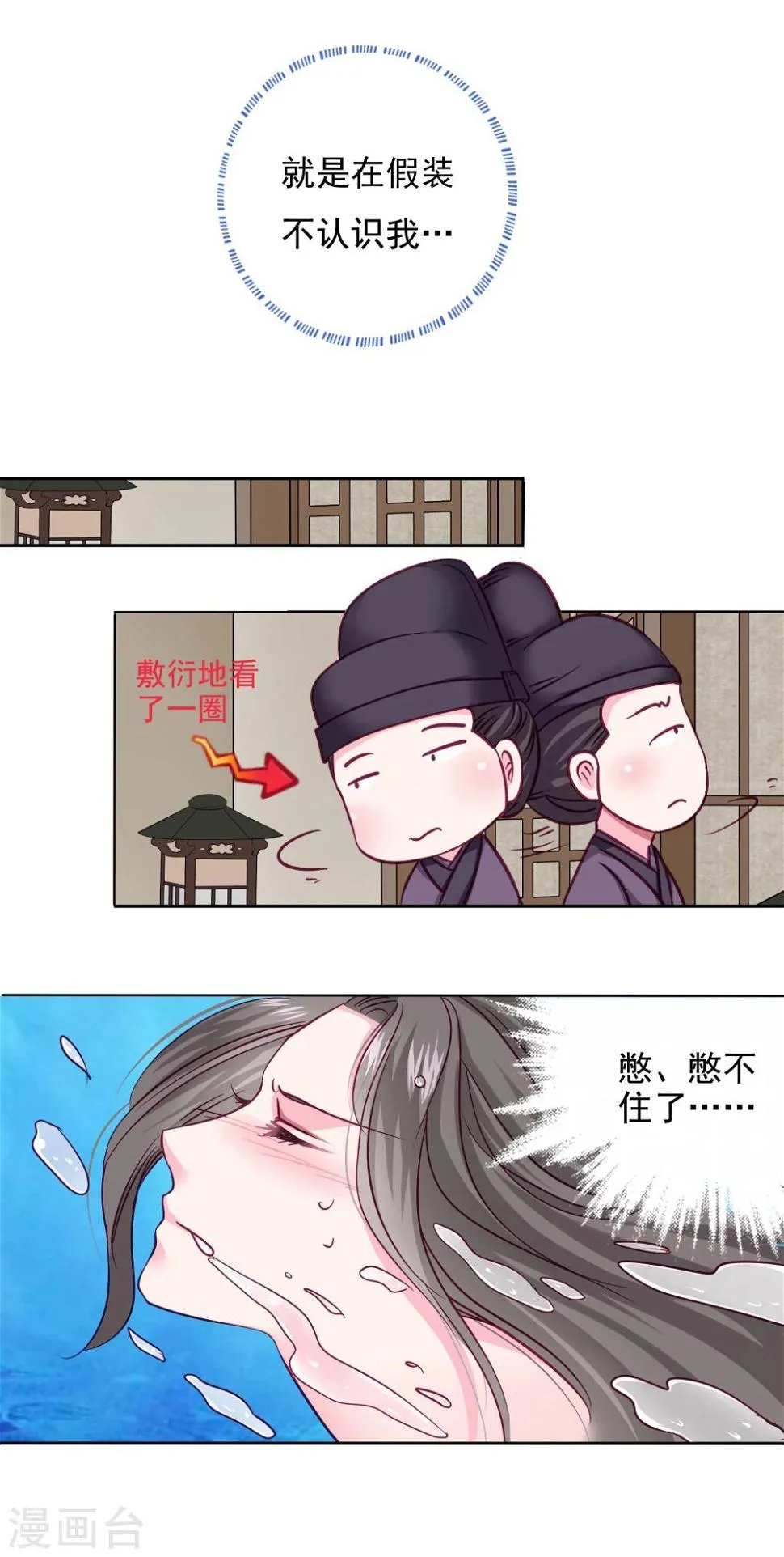 第6话 又双叒叕亲上了…… 第9页
