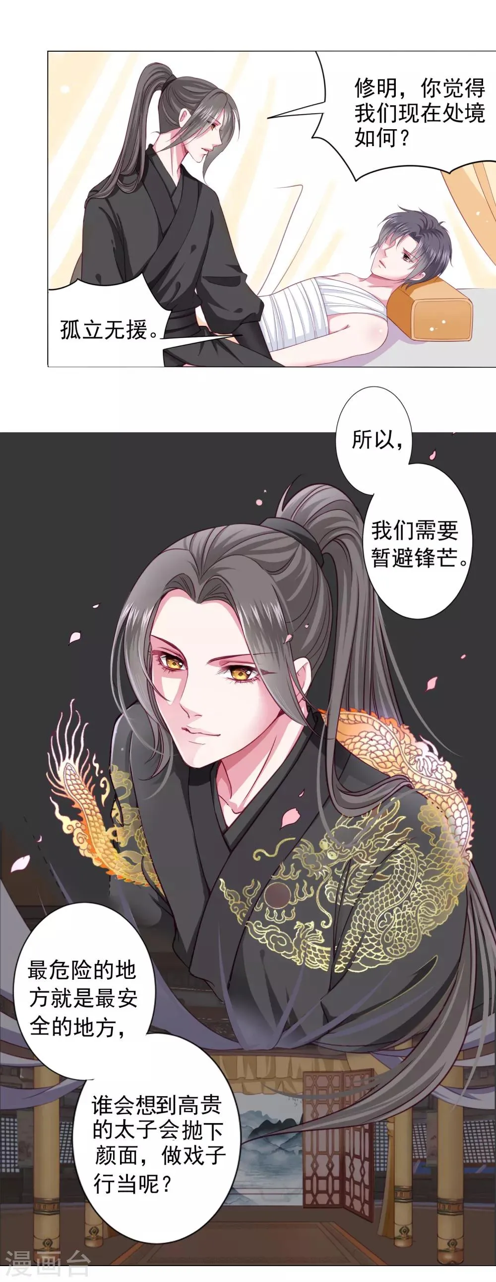 第7话 哪里冒出来的夫君？ 第3页