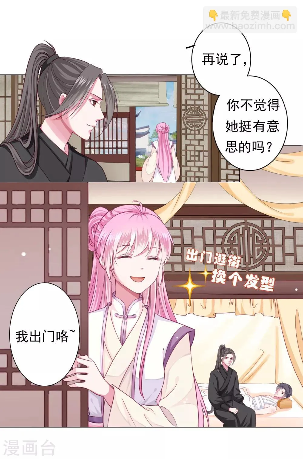 第7话 哪里冒出来的夫君？ 第4页