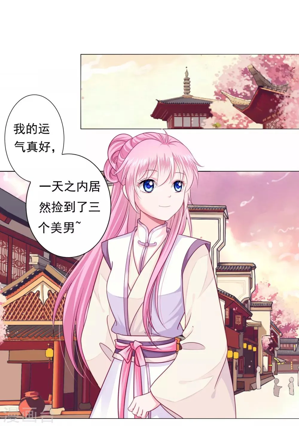 第7话 哪里冒出来的夫君？ 第5页