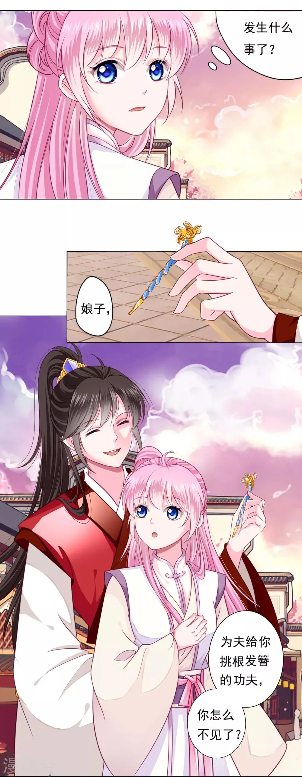 第7话 哪里冒出来的夫君？ 第6页