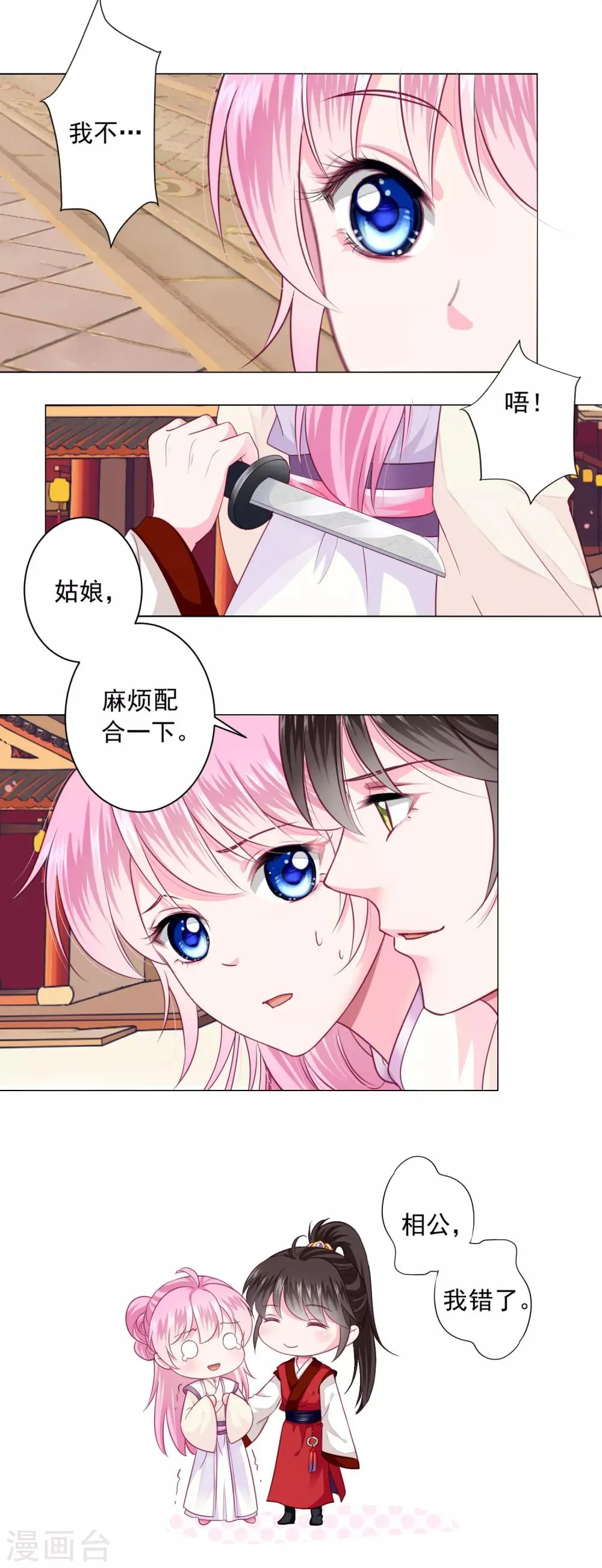 第7话 哪里冒出来的夫君？ 第7页