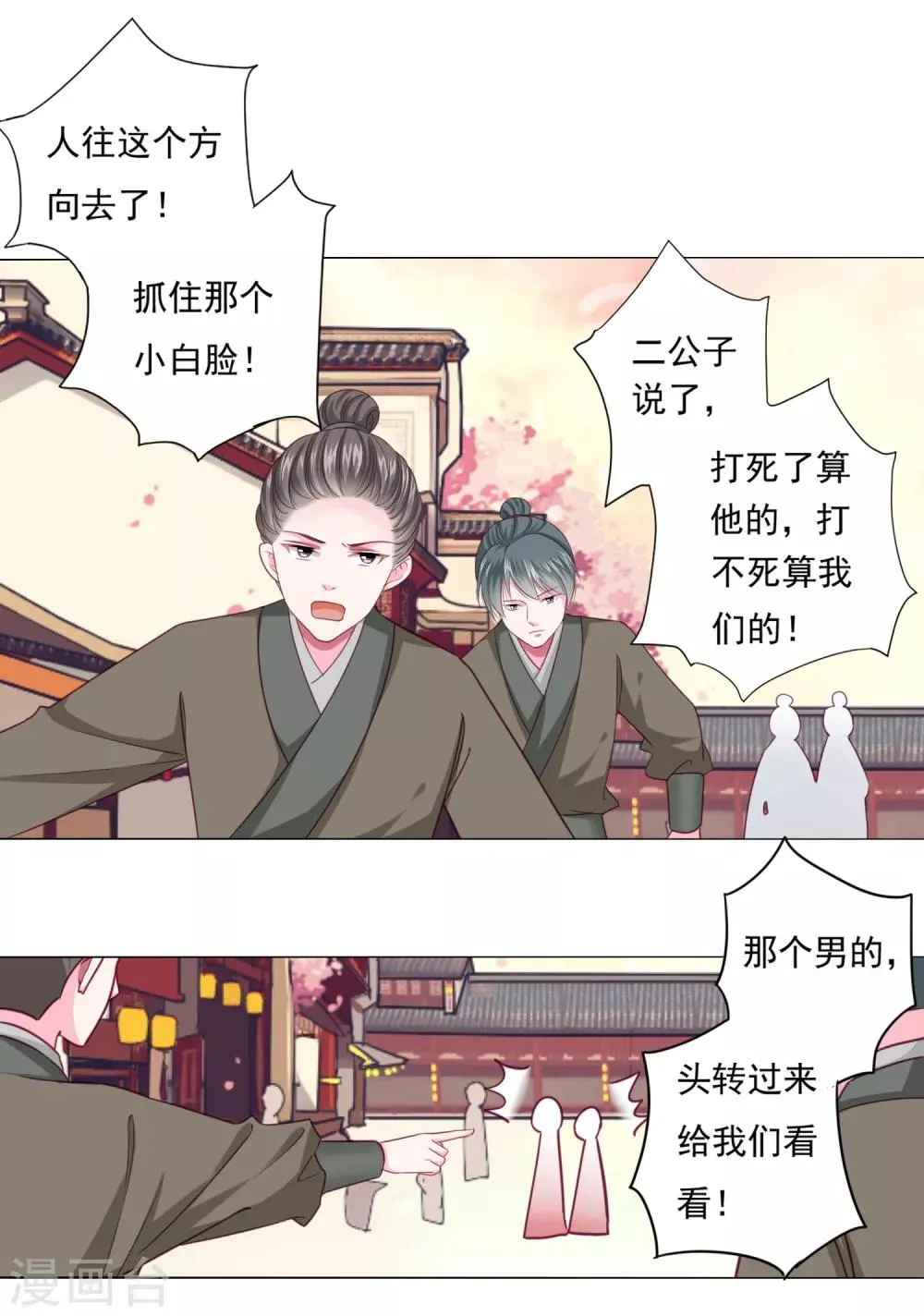 第7话 哪里冒出来的夫君？ 第8页