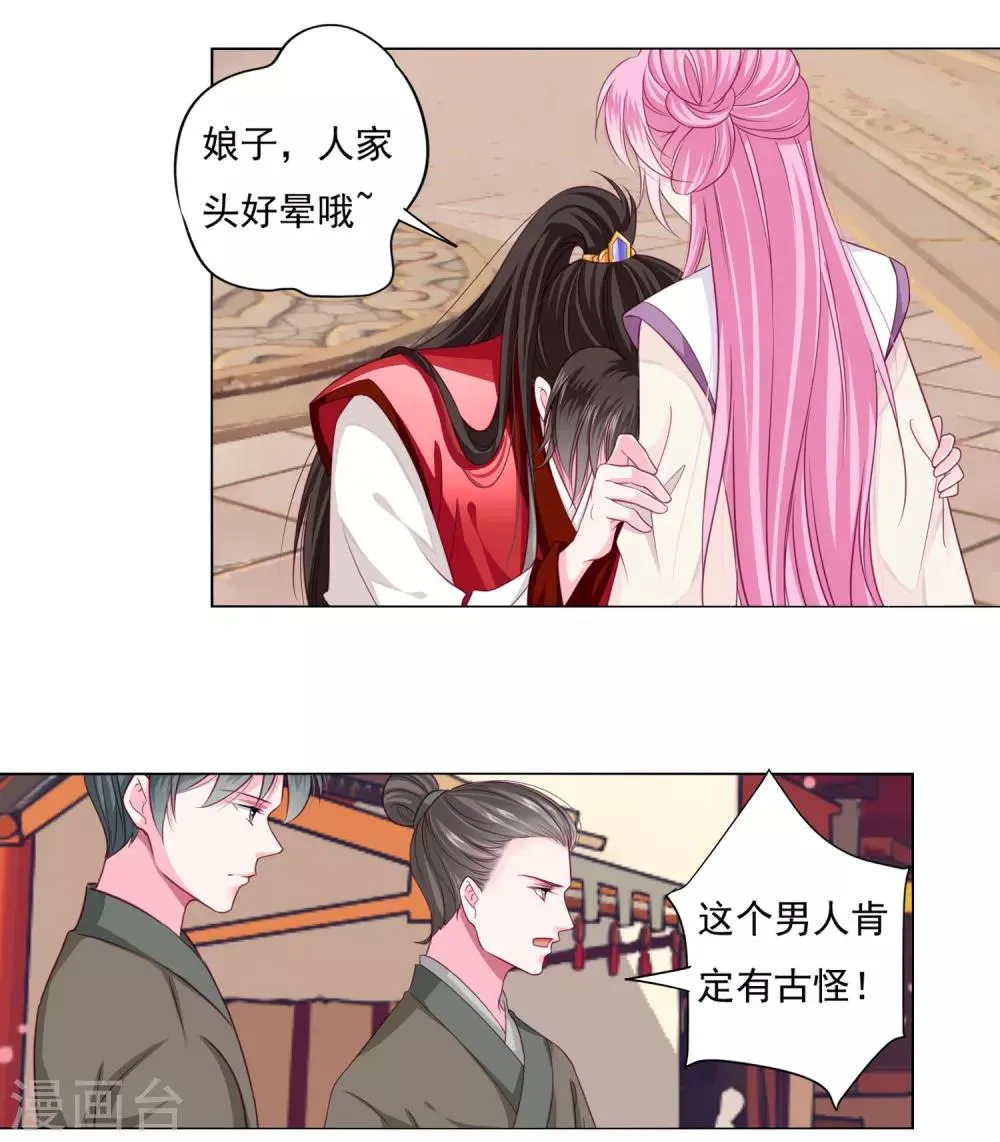 第7话 哪里冒出来的夫君？ 第9页