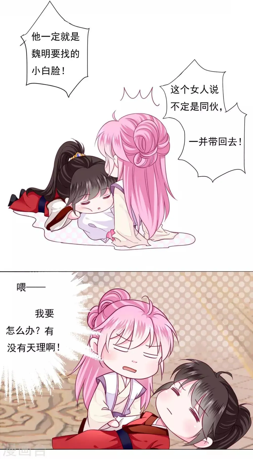 第7话 哪里冒出来的夫君？ 第10页