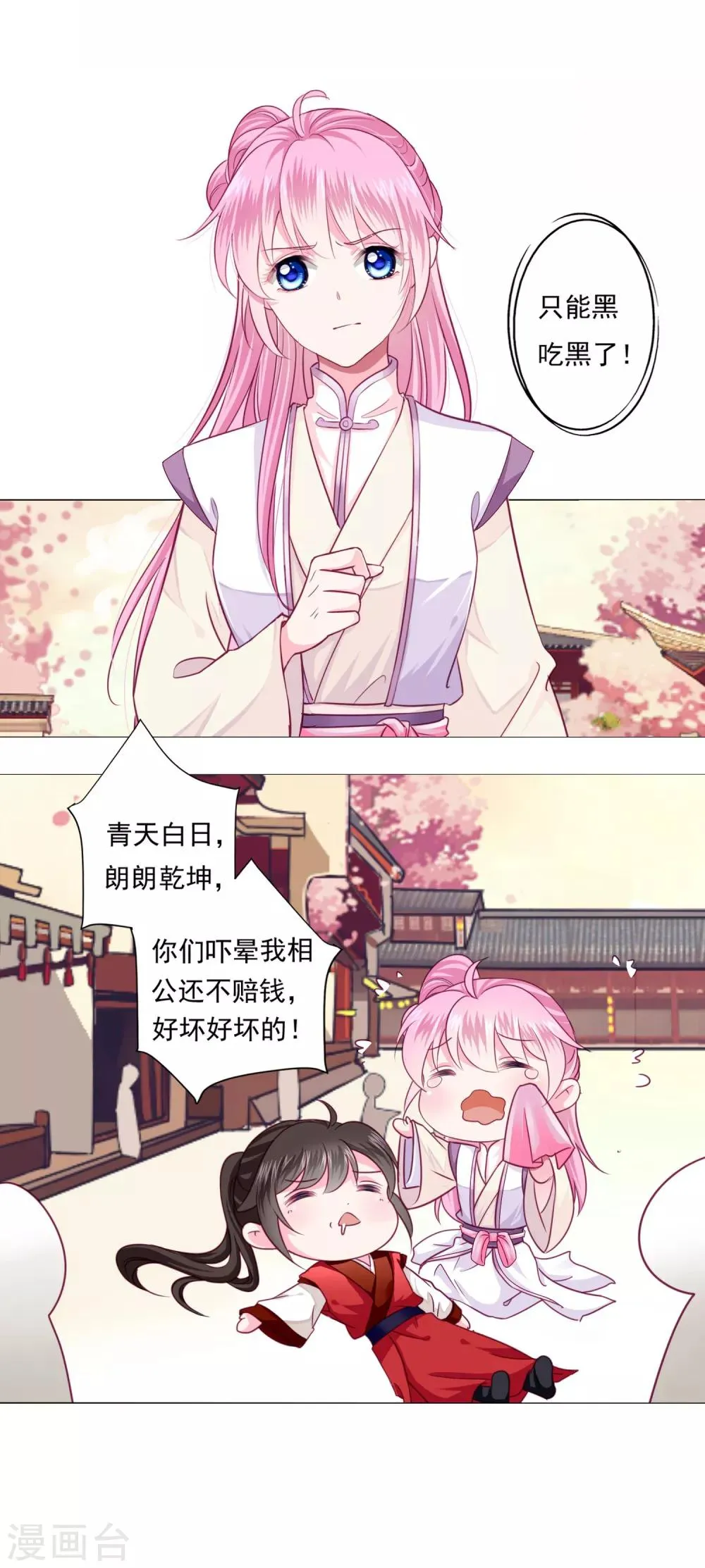 第7话 哪里冒出来的夫君？ 第11页