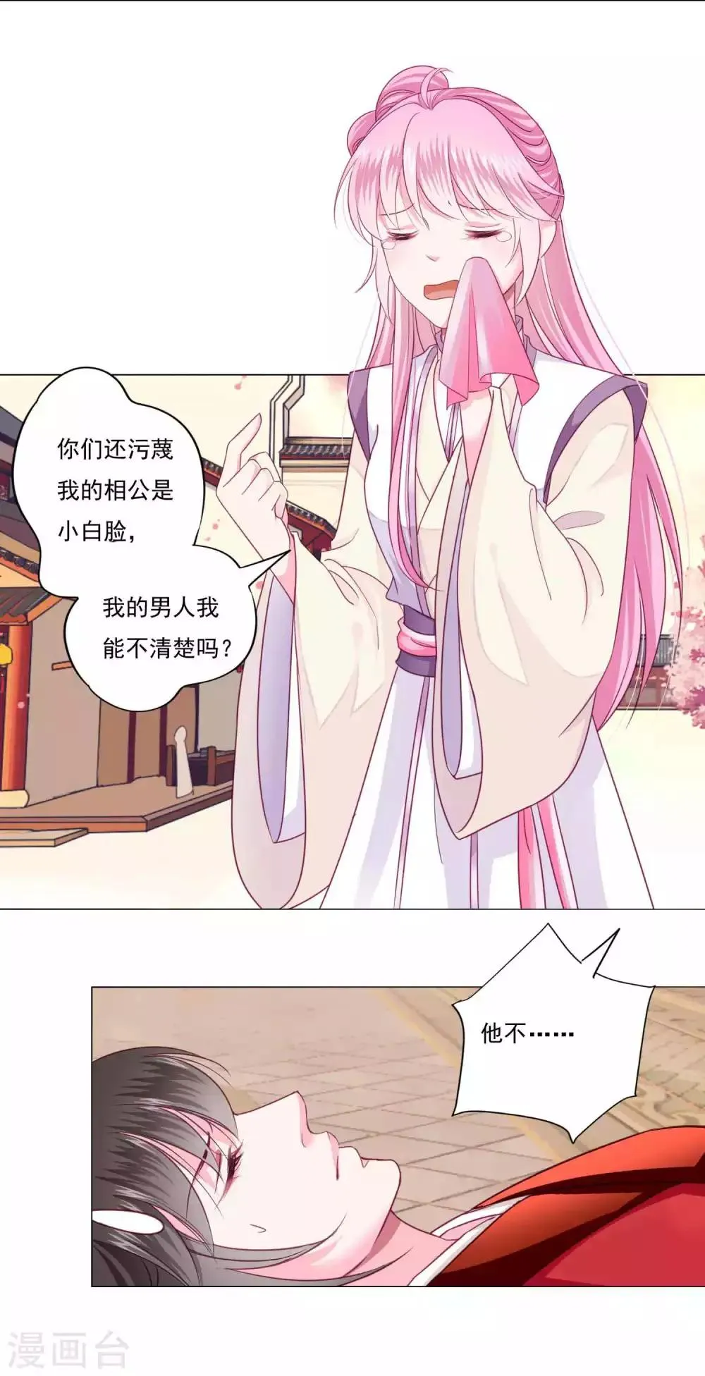 第7话 哪里冒出来的夫君？ 第12页
