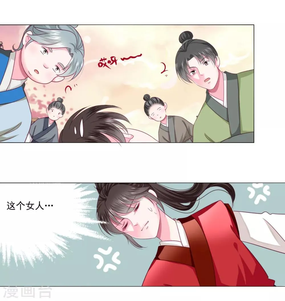 第7话 哪里冒出来的夫君？ 第13页